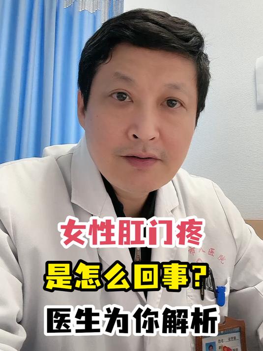 女性肛门疼是怎么回事?医生为你解析