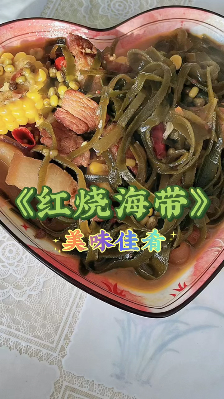 红烧肉炖海带#城市寻味记#