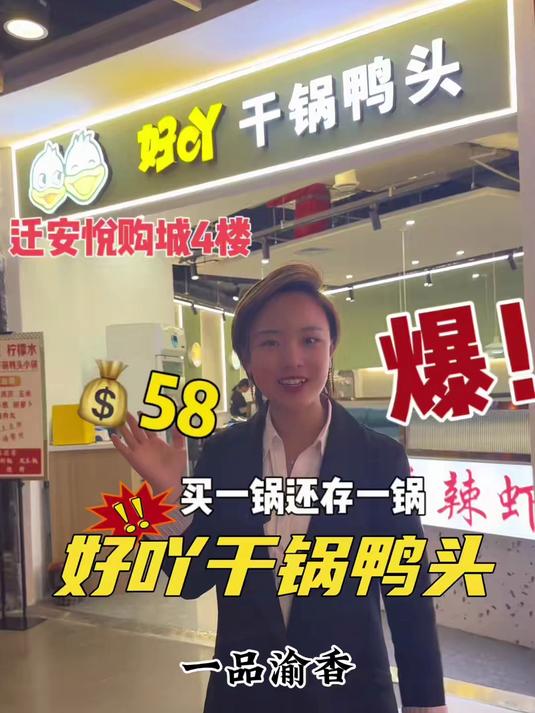 干锅鸭头!悦购城四楼的一品渝香好吖干锅鸭头店