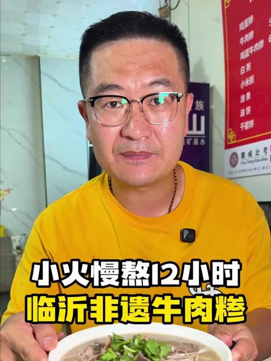 临沂非遗牛肉糁