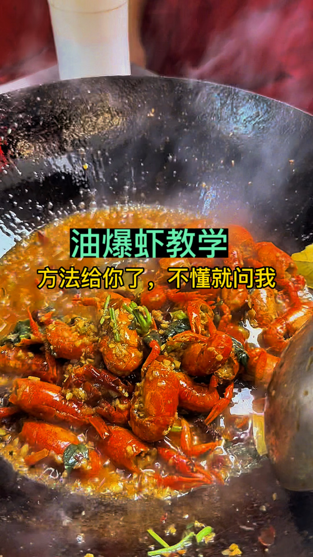 油爆虾教学,方法给你了,不懂就问我
