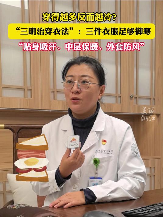 专家解读三明治穿衣法,御寒不是穿的件数越多越暖?冬天这么穿美丽保暖不臃肿!
