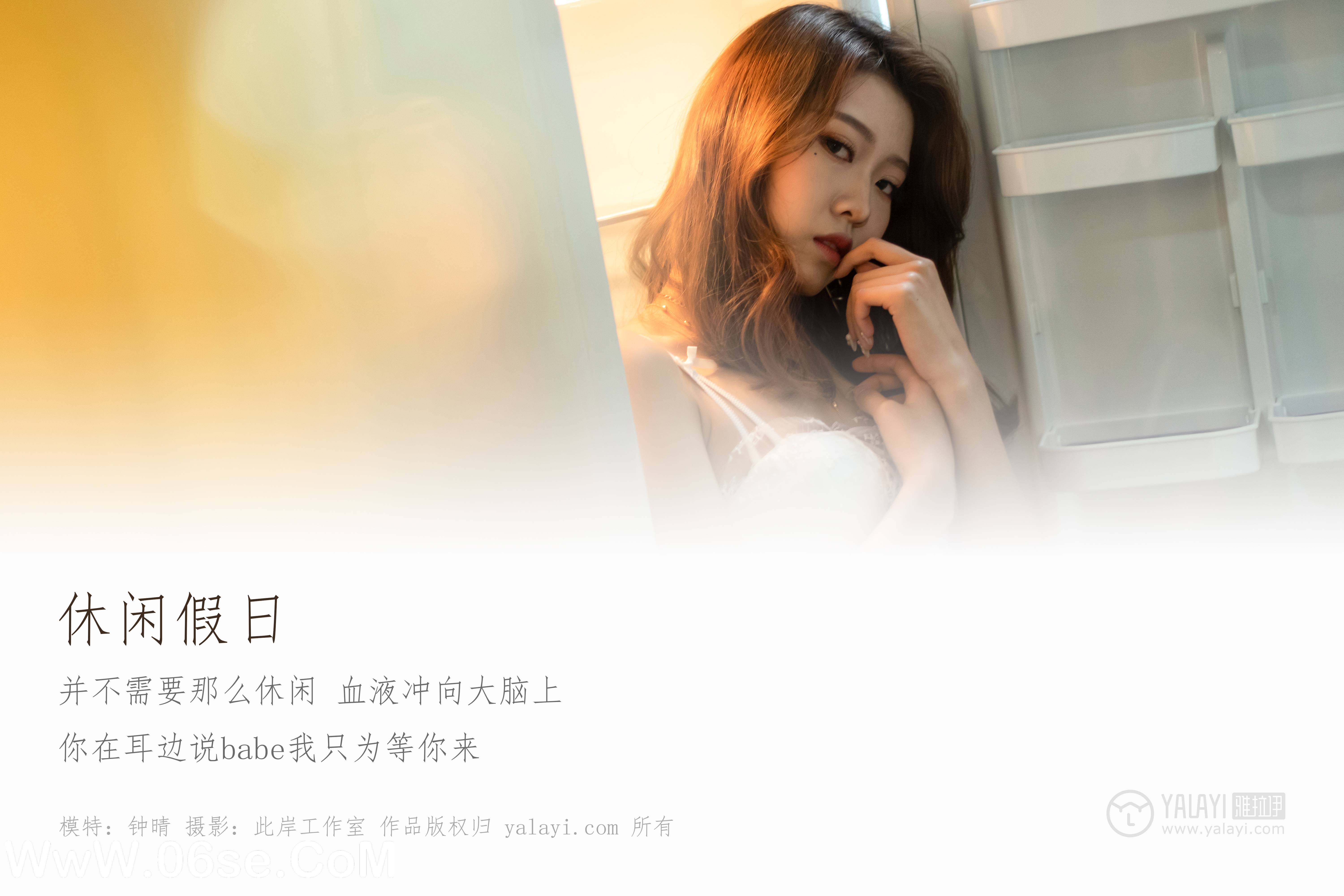 图片[2]-[YALAYI雅拉伊] No.203 休闲假日 钟晴-六色网