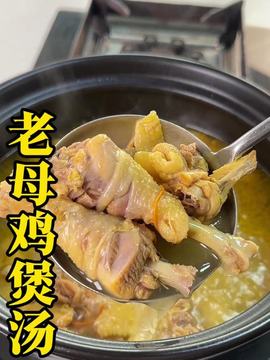老母鸡汤的正确炖法