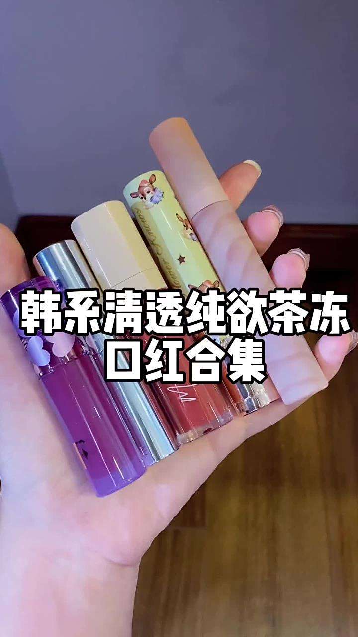 韩系甜欲合集|橄榄皮大本命 清透玫瑰桃桃奶茶～