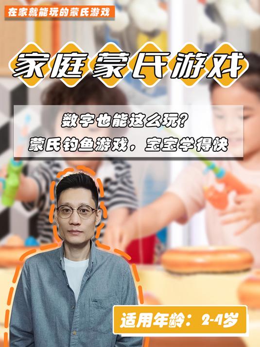 数字也能这么玩?蒙氏钓鱼游戏,宝宝学得快