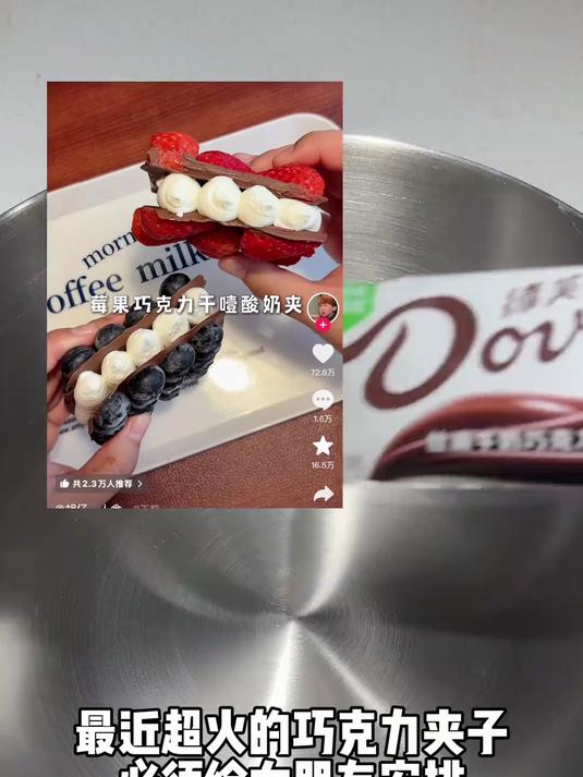 最近爆火的草莓蓝莓巧克力酸奶夹,给女朋友试试!