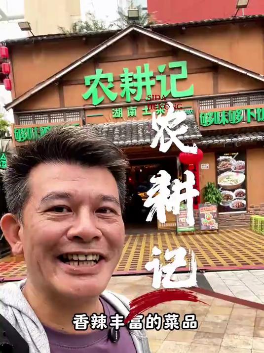 农耕记 农耕记湖南土菜集市 深圳超好食