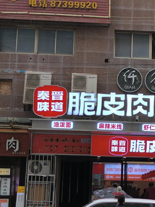不宣而火,秦晋味道立新街店人气爆棚盛况空前!