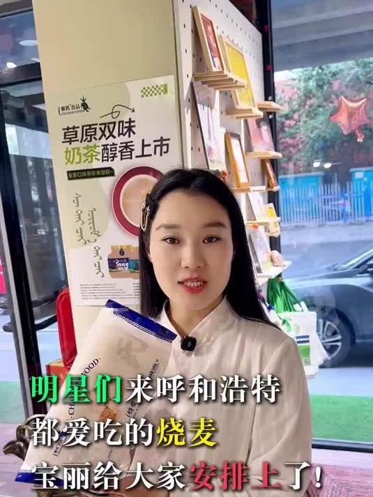 明星们来呼和浩特都爱吃的烧卖,宝丽给大家安排上了