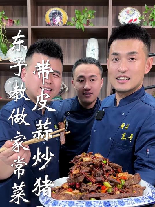 东子教做家常菜,带皮蒜炒猪肝