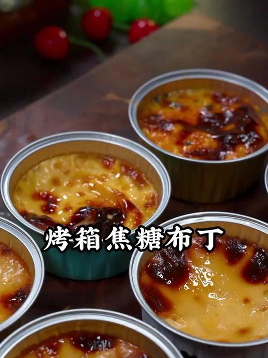 难怪最近焦糖布丁又火了，真的太好吃了