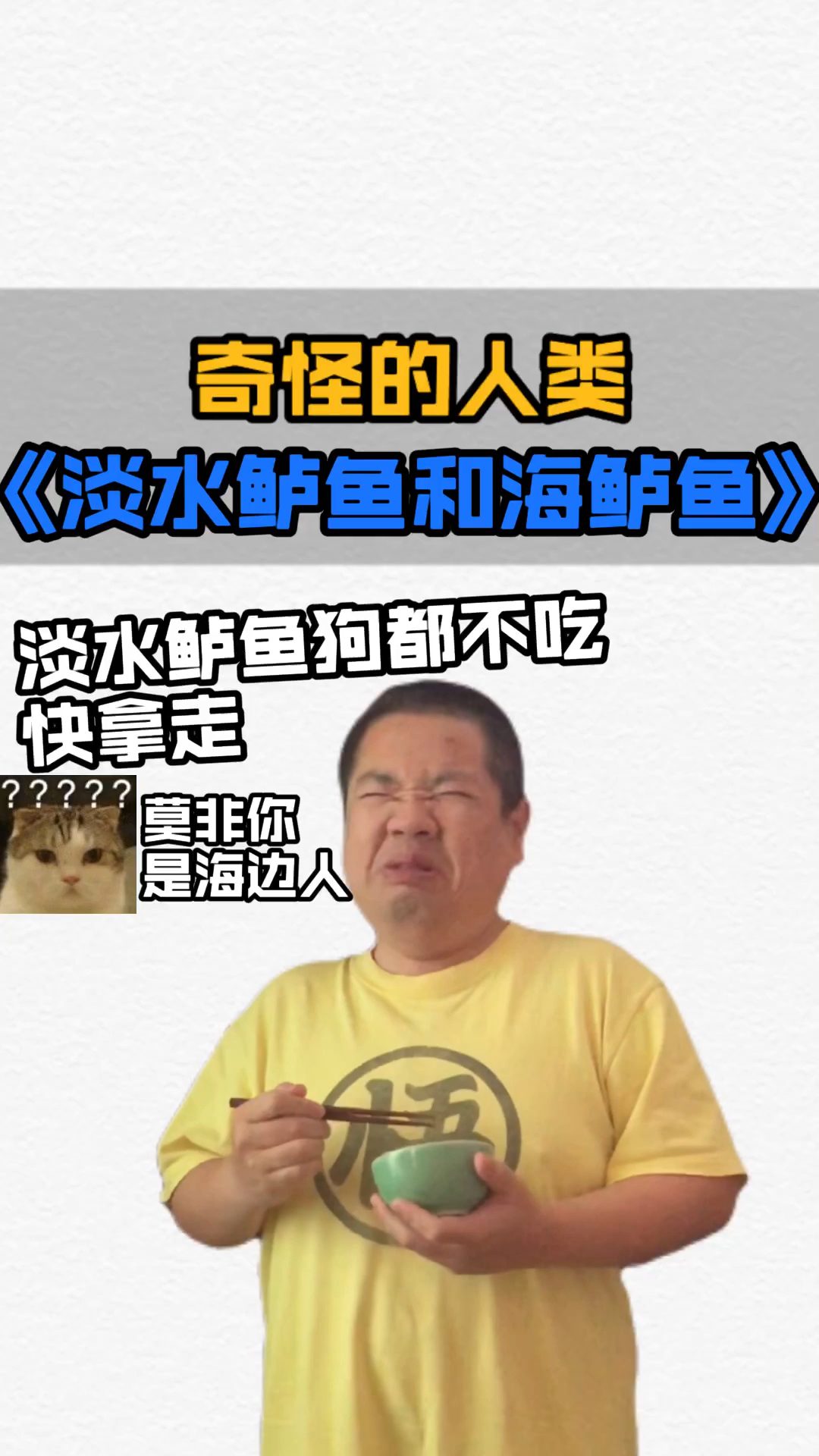 【小知识】海边人如何看待淡水鲈鱼和海鲈鱼