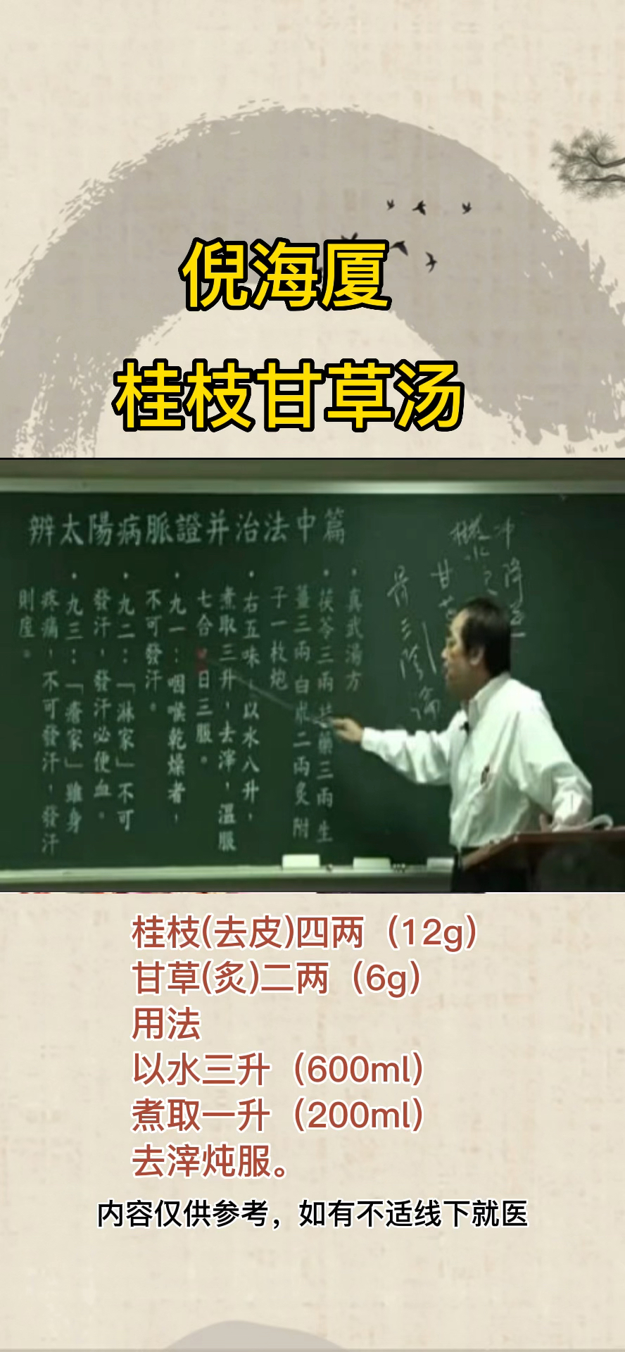 桂枝甘草汤,了解吗?