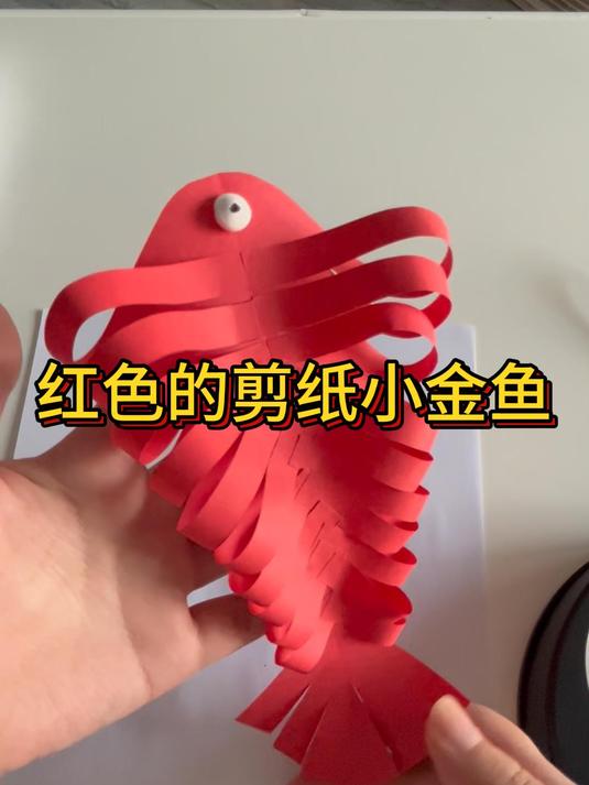 红色的剪纸小金鱼