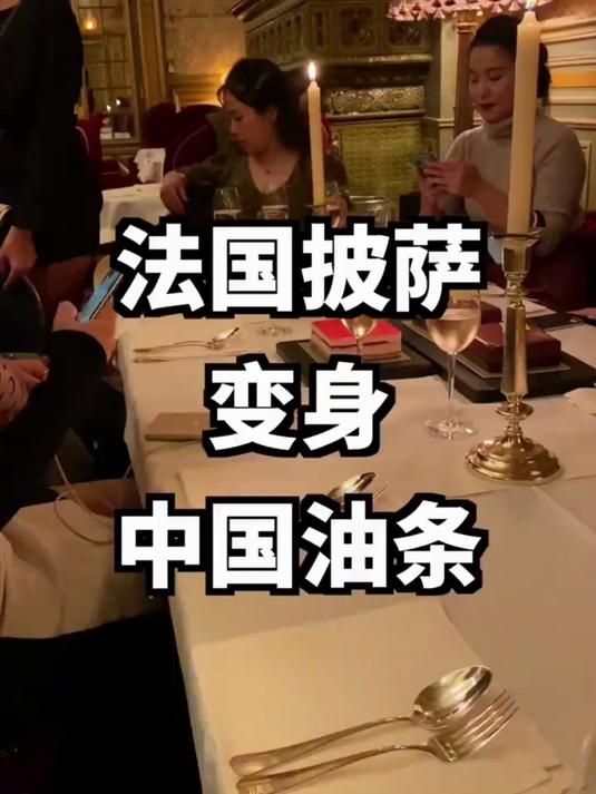 法国披萨皮变身中国油条,手残党也能做油条