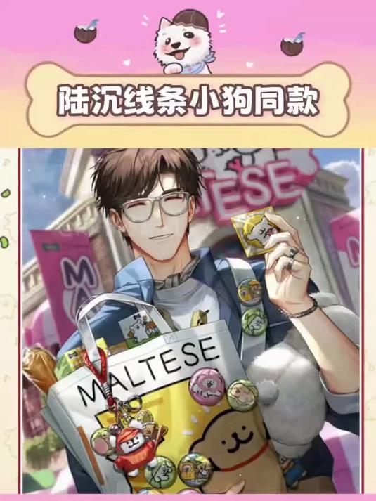 扒扒陆沉卡面线条小狗同款
