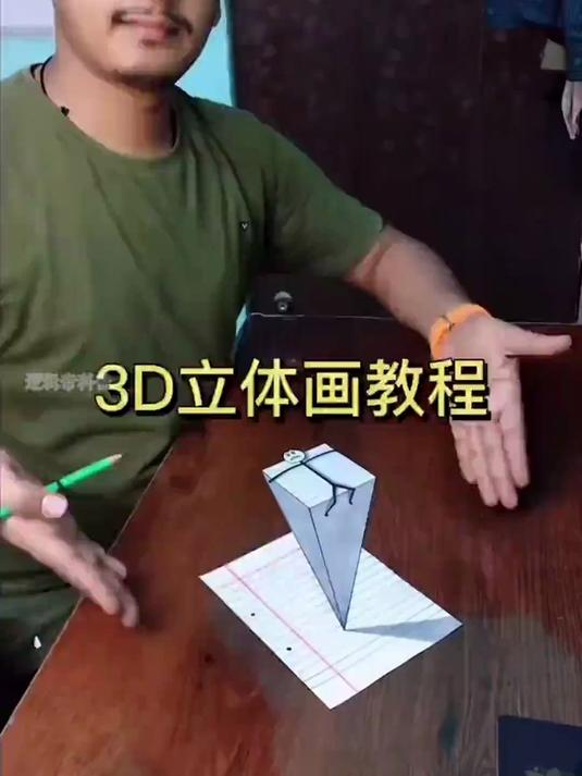 3D立体画教程