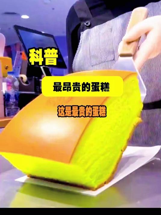 如若我不说,你能猜到这块蛋糕,竟是世界最昂贵的蛋糕吗