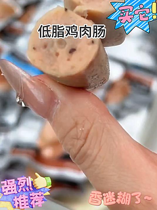 比比赞的新品低脂鸡肉肠,真的太好吃了