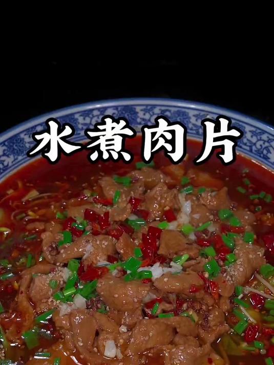 水煮肉片的做法太好吃了