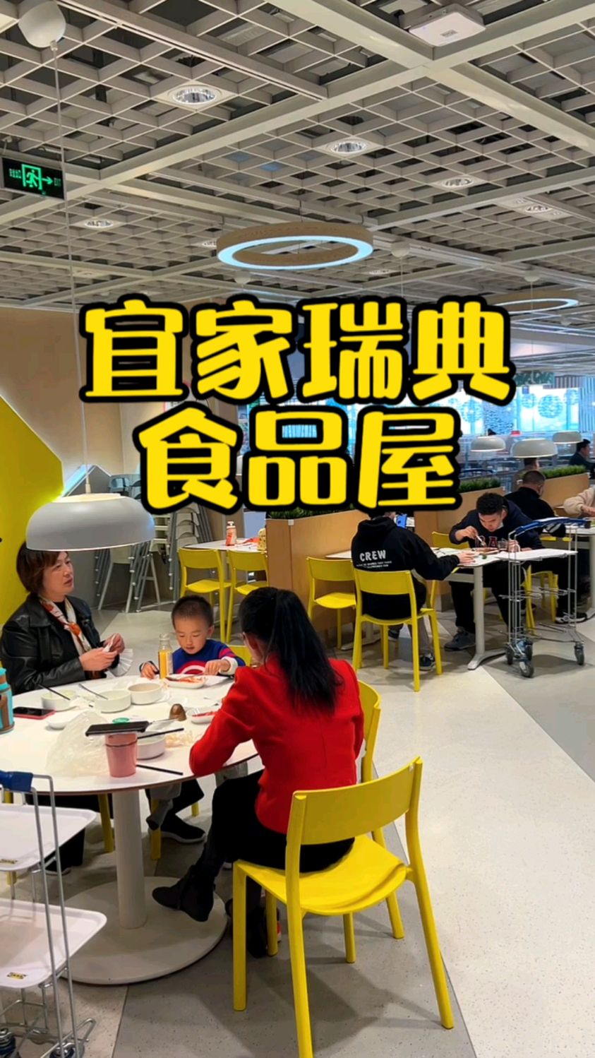 卷疯了 卷疯了 宜家也有期头可以捻了 在宜家逛完家具
