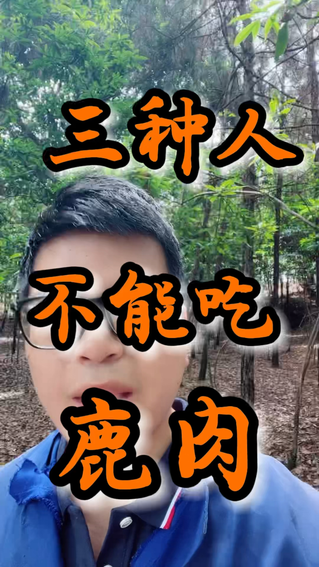 哪些人不能吃鹿肉,鹿产品知识科普!