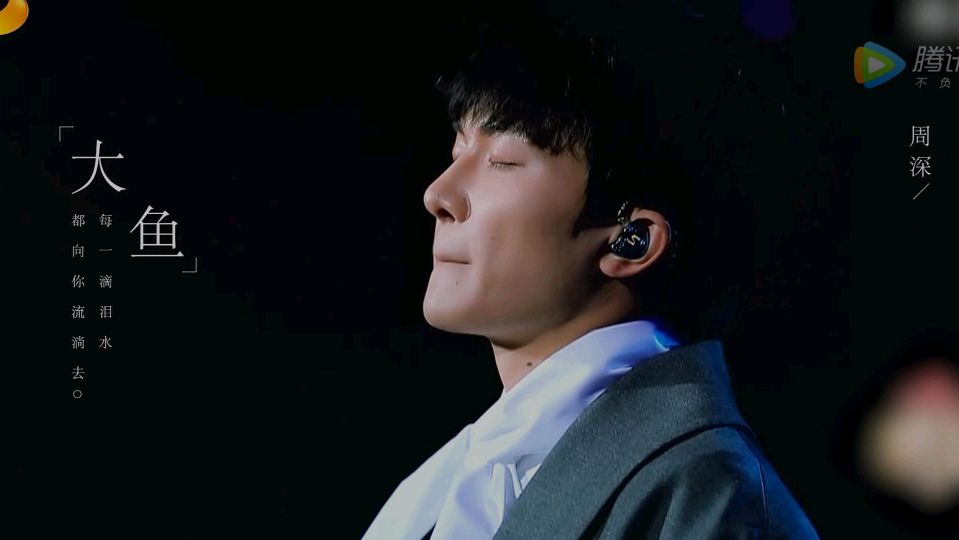 回顾中国的音乐栋梁“周深”的成名歌曲《大鱼》#冬季创作季节# #动态贡献者奖励计划# #动