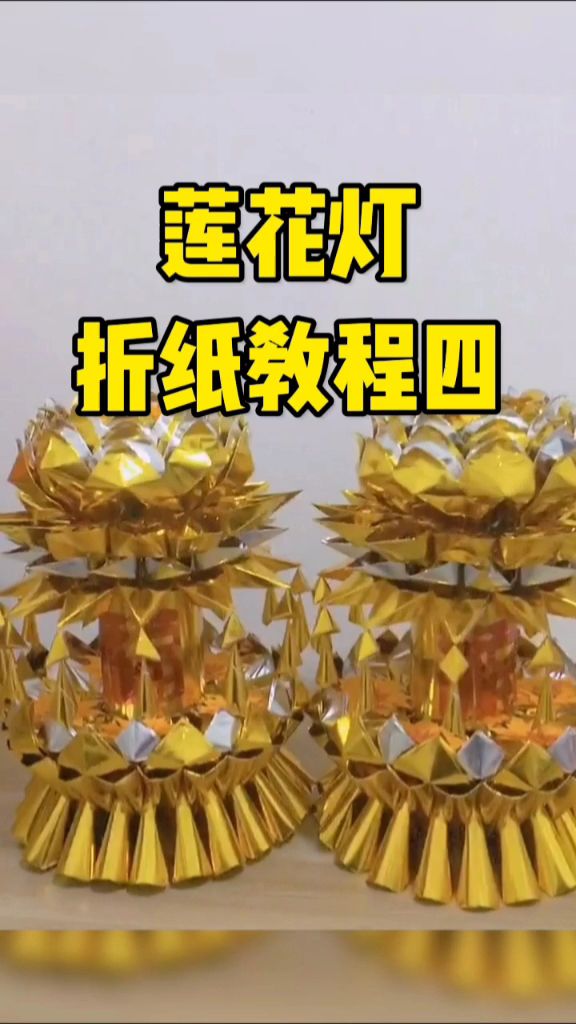 莲花灯折纸教程