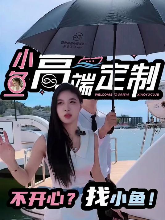 如果你现在正遇到不开心,小鱼帮你把快乐找回来