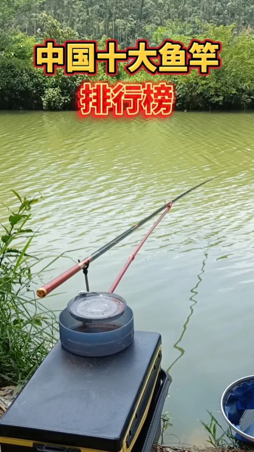 中国十大鱼竿排行榜,你用过几个?