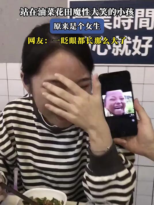 站在油菜花田魔性大笑的小孩，原来是个女生，一眨眼都长那么大了