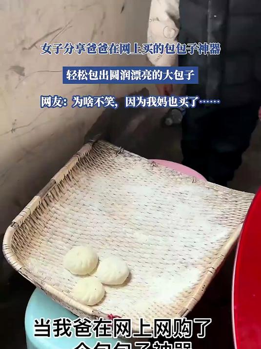 女子分享爸爸在网上买的,包包子神器,轻松包出圆润漂亮的大包子