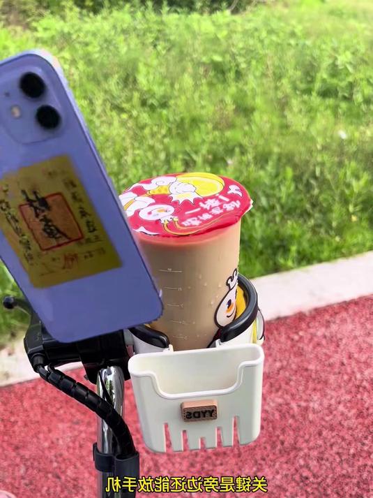 这个支架太好了可以放饮料奶茶还有放手机的地方,出门这就方便了