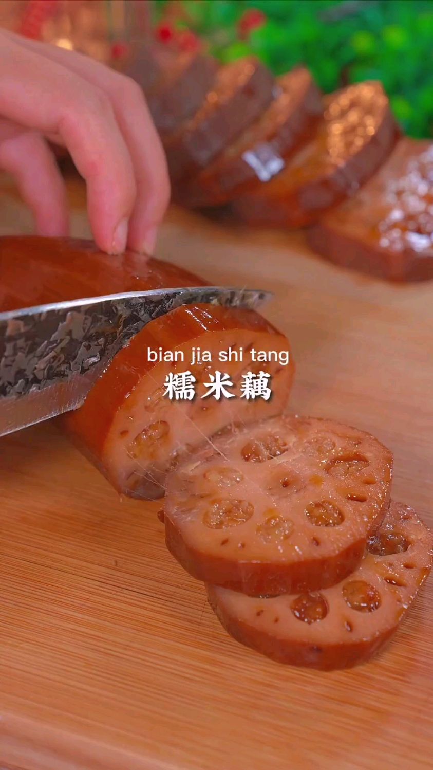 香甜软糯的红糖桂花糯米藕