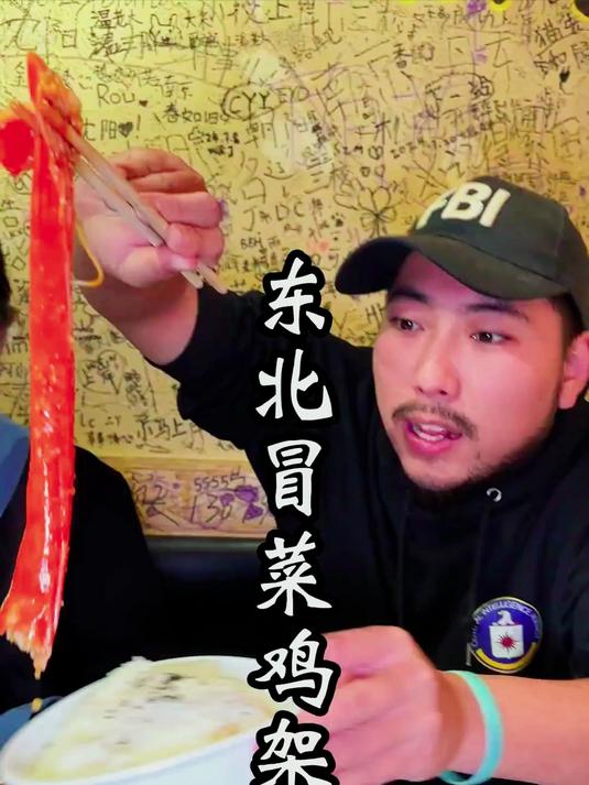 冒菜鸡架我就想问一下,东北还有啥东西里面是不能放鸡架的