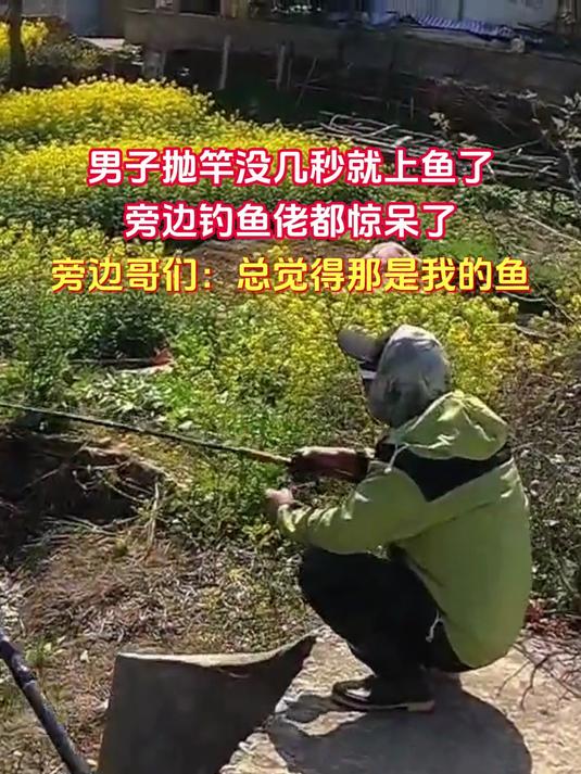 男子抛竿没几秒就上鱼了,旁边钓鱼佬都惊呆了