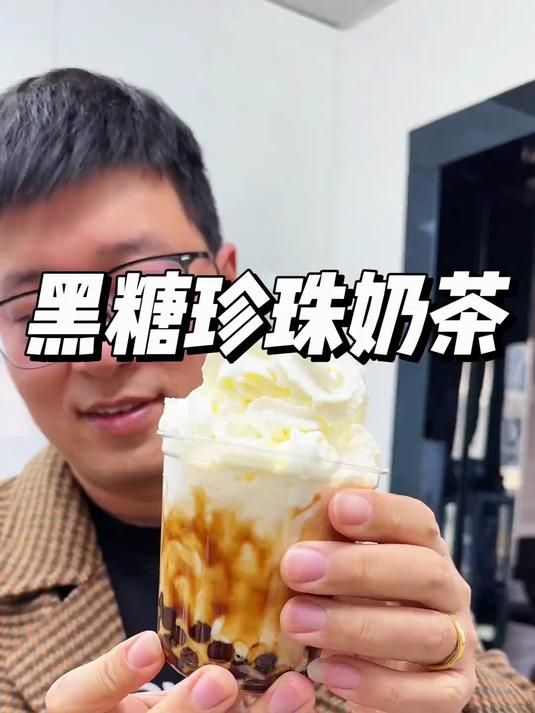 在家轻松就能搞定的黑糖珍珠奶茶,绝对比奶茶店的好喝!