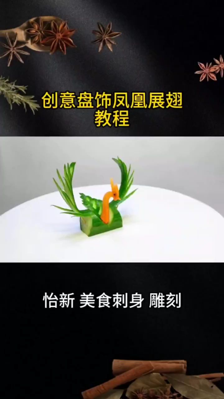 手工蔬菜雕刻
