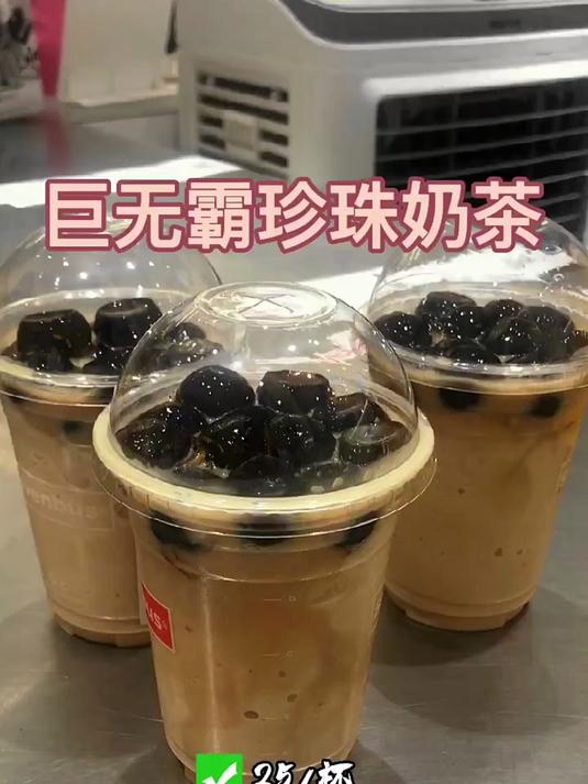 巨大的珍珠奶茶 居然没有一滴牛奶
