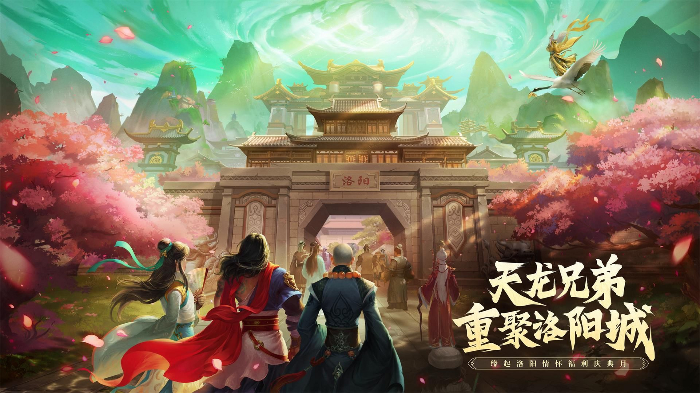 天龙八部手游宣传图