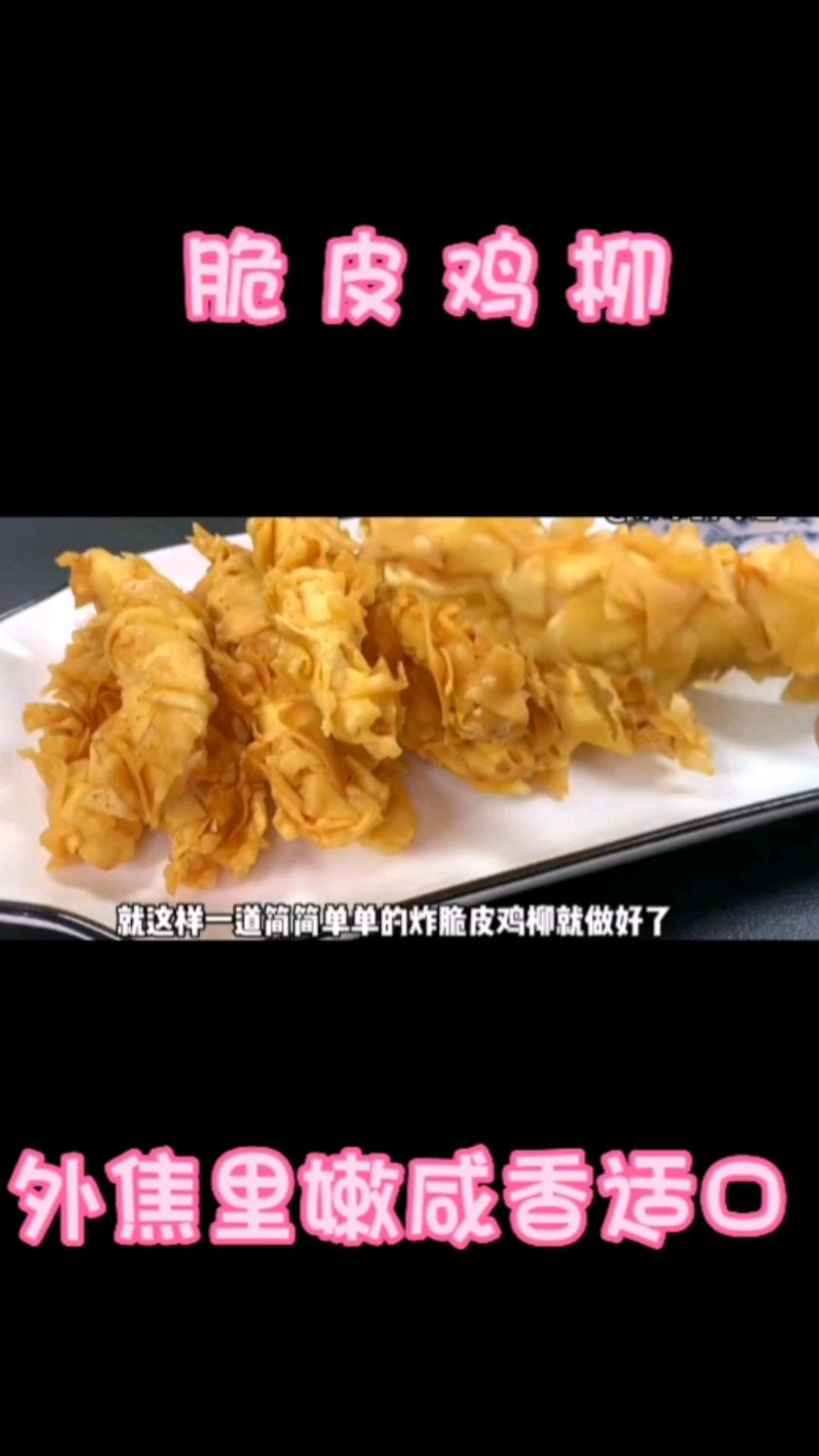脆皮鸡柳,外焦里嫩,咸香适口