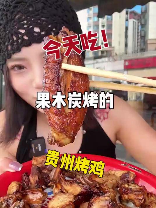 专门跑到金堂！就为了这一口贵州烤鸡！真的是香惨咯#我要上热门#