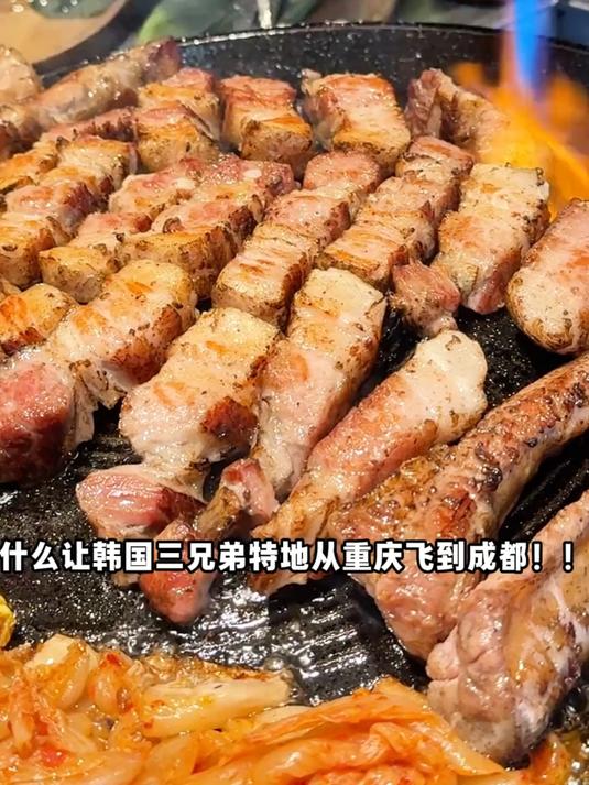 韩国人专门来成都吃稻草烤肉！