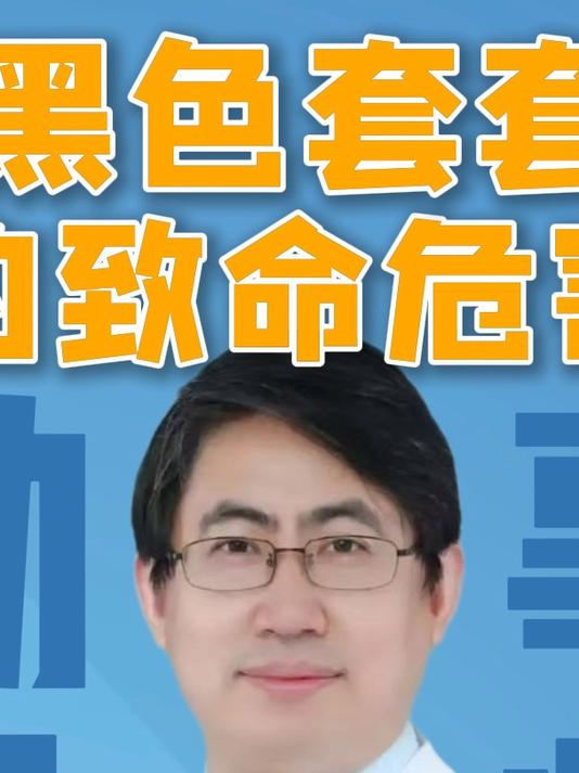 为什么说黑色安全套不能乱戴?