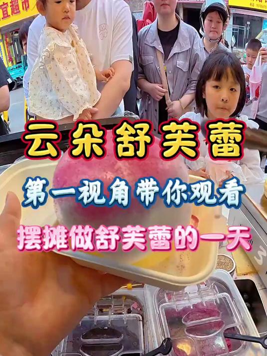 90后宝妈不上班,合肥摆摊做云朵舒芙蕾,看看今天哪个口味最畅销