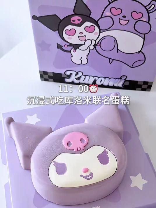 沉浸式吃库洛米联名蛋糕
