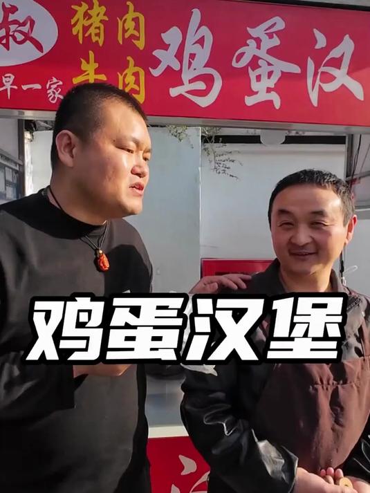 穿越500公里,只为探寻那传承20年的鸡蛋汉堡秘方