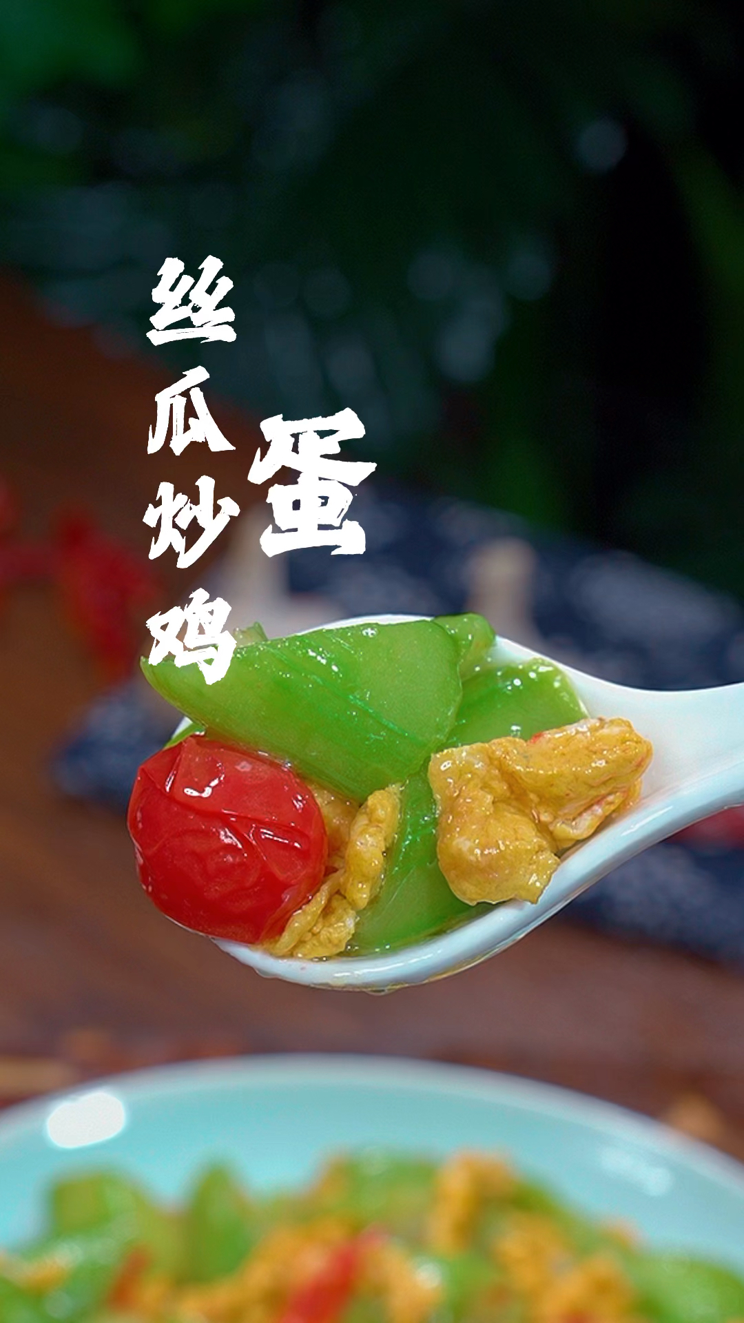 丝瓜怎么炒才翠绿不发黑,记住这几步,你炒的丝瓜好看又好吃