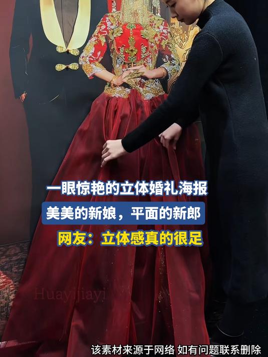 一眼惊艳的立体婚礼海报,美美的新娘,平面的新郎